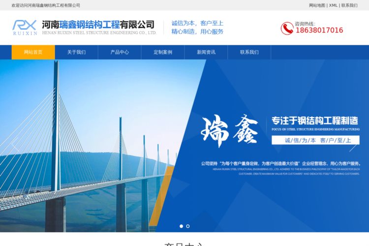 河南瑞鑫钢结构工程有限公司