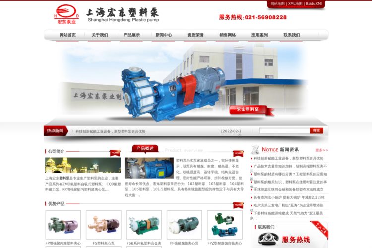 FP/FS塑料泵,PF塑料泵,FYS塑料泵,FZB/FSB氟塑料泵-宏东泵业-上海塑料泵厂家