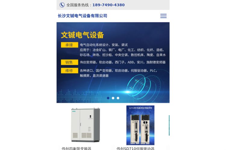 长沙文铖电气设备有限公司_长沙变频器|长沙控制柜