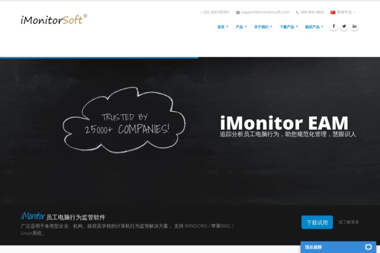 iMonitor|电脑监控软件|员工监控软件|西