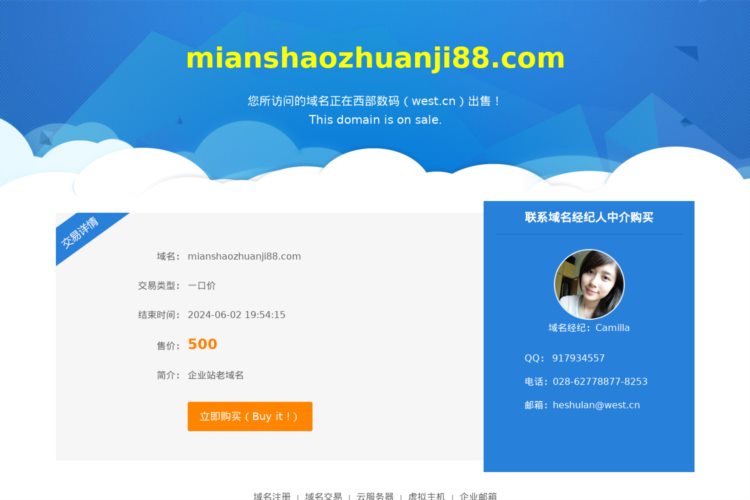 mianshaozhuanji88.com-正在西部数码(www.west.cn)进行交易