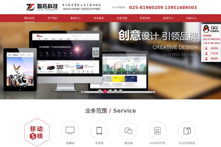 南京网站设计|南京网站建设|南京网站制作|南京做网站公司找智