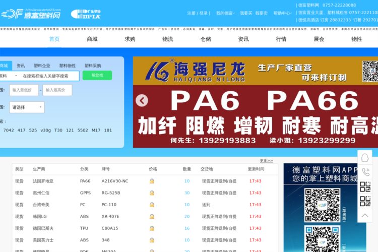 首页-德富塑料网-华南塑化行业首选采购平台