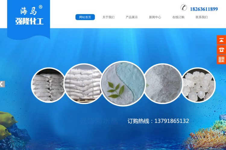 海水晶,海水素,海水晶价格-潍坊滨海经济开发区强隆海水晶厂