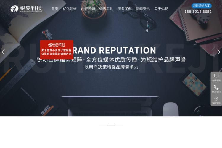 品牌口碑营销_百科优化_网站优化推广-上海锐易科技