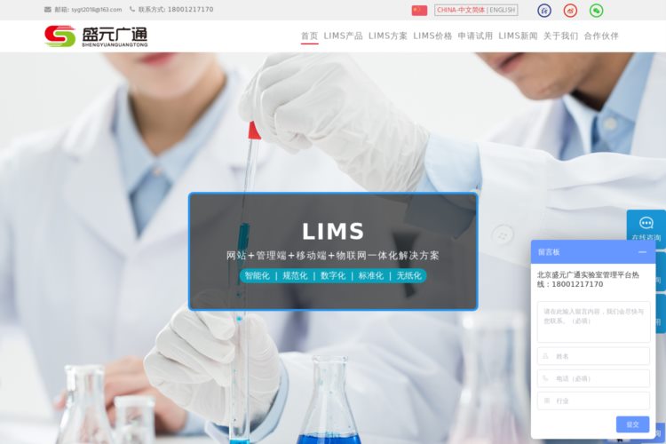 实验室管理系统,实验室管理软件(LIMS)免费试用,北京盛元广通实验室管理云平台