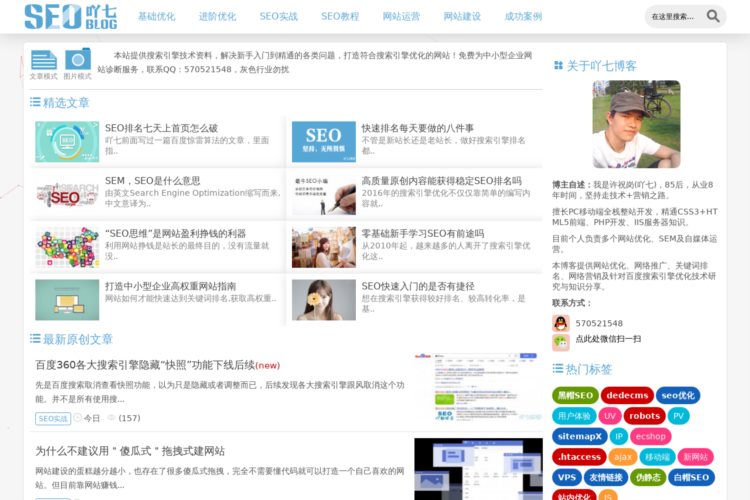 重庆SEO网站推广优化排名 - 入门到精通干货教程 - 吖七博客
