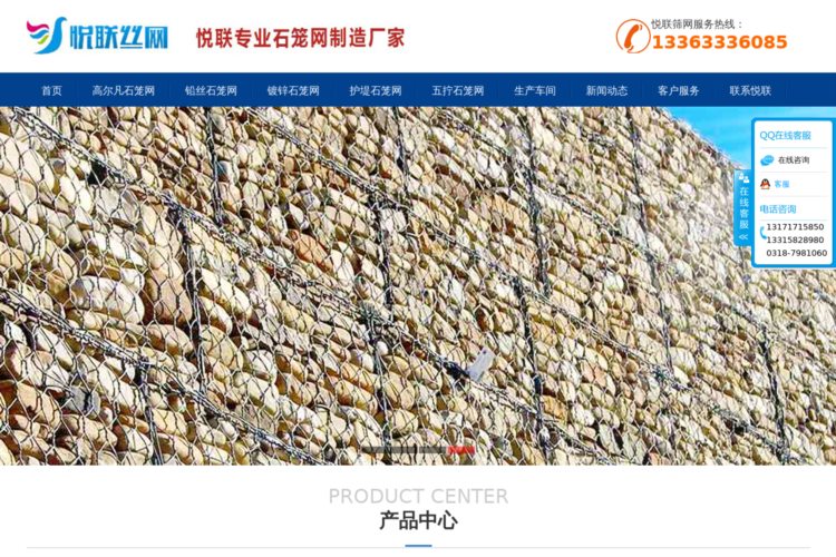 石笼网厂家-8年生产经验「价格低」寿命持久-安平县悦联丝网制