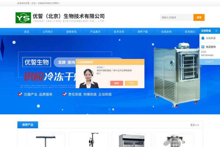 实验室冻干机-优誓(北京)生物技术有限公司