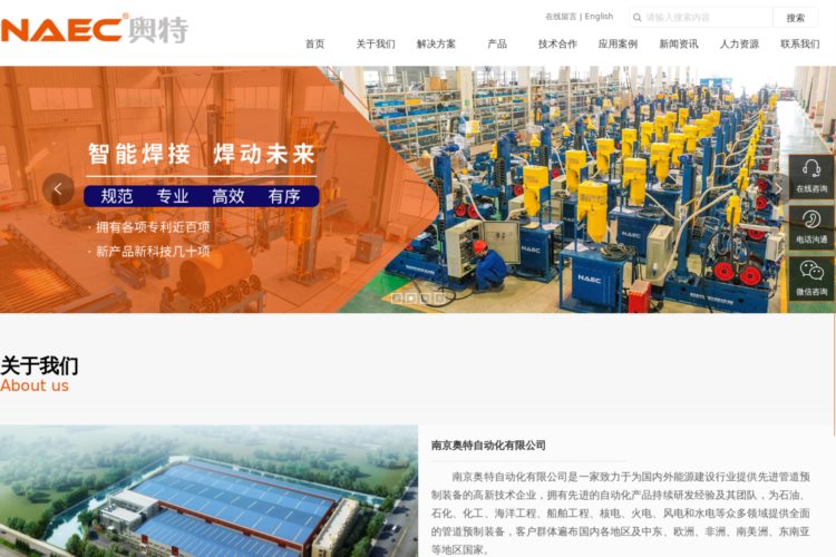 南京奥特自动化有限公司_管道焊接设备_自动焊接机_管道焊接厂