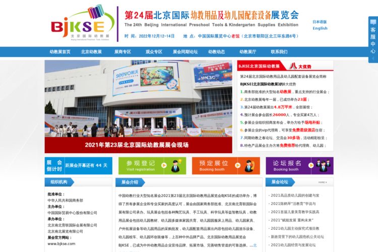 2021第23届北京国际幼教用品展览会-幼教展、玩具展、幼儿