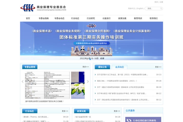 中国服务贸易协会商业保理专业委员会