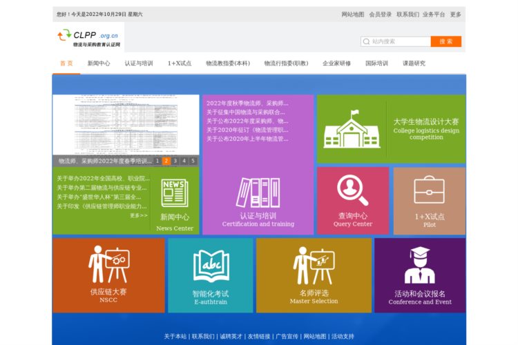 北京中物联教育培训认证网