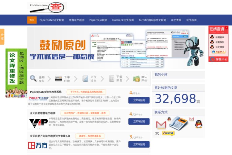 中国知网论文查重-知网论文检测系统入口-降重帮