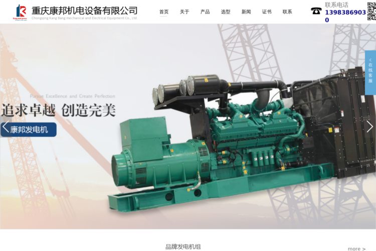 重庆康邦机电设备公司-柴油发电机组批发、康明斯发电机出售