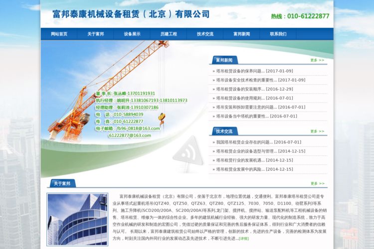 专业的塔吊,塔吊租赁公司-北京富邦泰康机械设备租赁公司13701191931