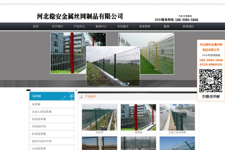 隔离栅|仓库隔离网|高速公路防眩网|小区围栏网|铁丝网围栏|