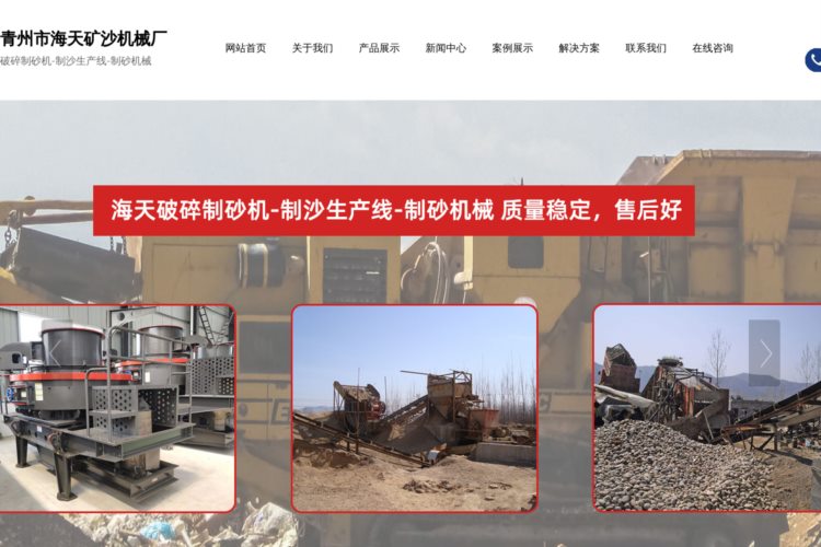 破碎制砂机-制沙生产线-制砂机械-青州海天机械厂
