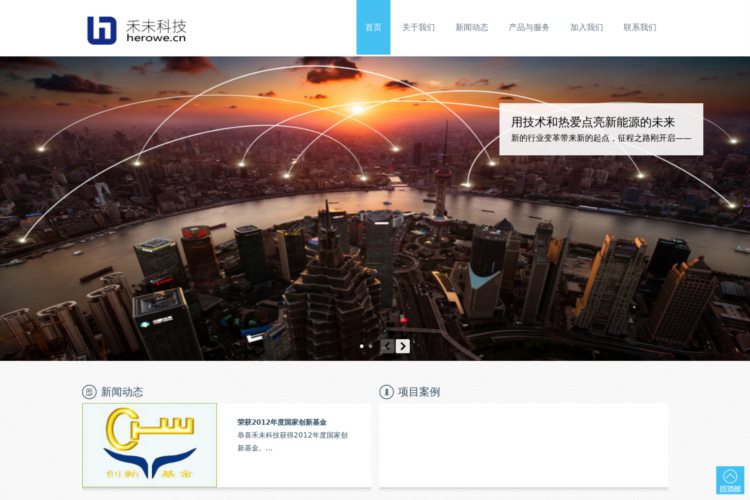 上海禾未新能源科技有限公司-中国领先的新能源核心部件供应商
