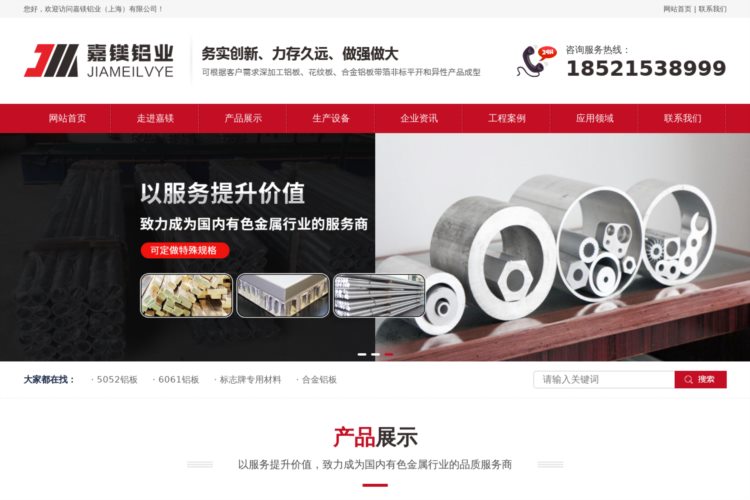嘉镁铝业（上海）有限公司