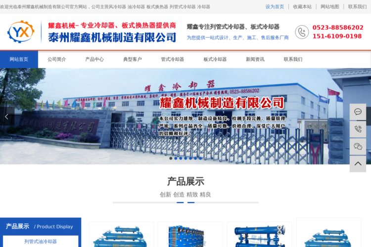 冷却器_板式冷却器_风冷却器_列管式冷却器--江苏泰州耀鑫机械制造有限公司