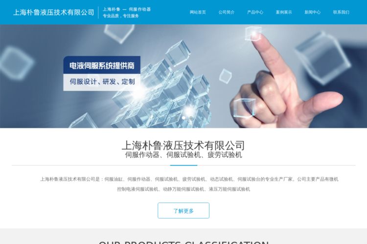 上海伺服作动器-上海伺服试验台-上海动态试验机-上海朴鲁伺服油缸生产厂家