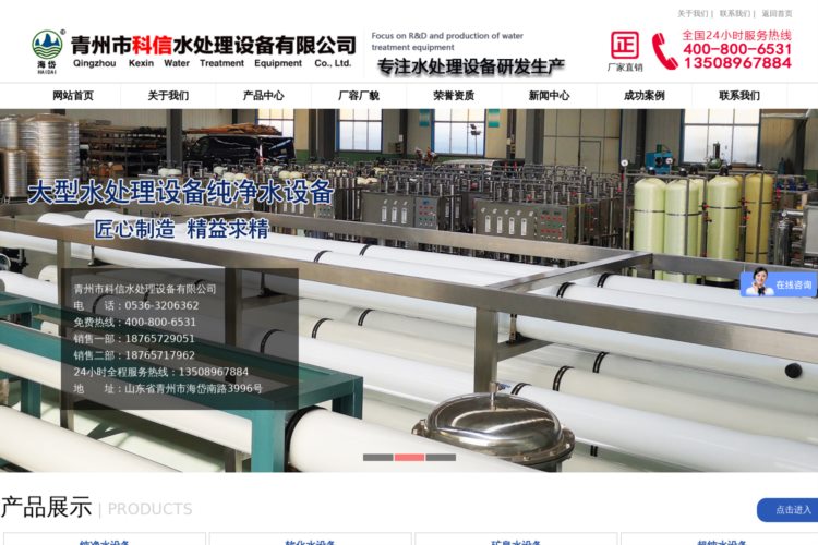 工业净水设备|青州纯净水设备|青州水处理设备-青州市科信水处