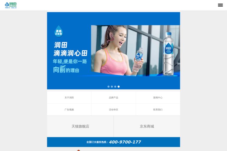江西润田实业股份有限公司官方网站——润田•翠天然矿泉水打造