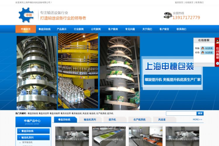 食品输送机-餐盘回收线-餐具回收机 - 上海申穗自动化设备有限公司