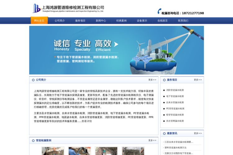 上海漏水检测_管道漏水检测-上海鸿源管道维修检测工程有限公司