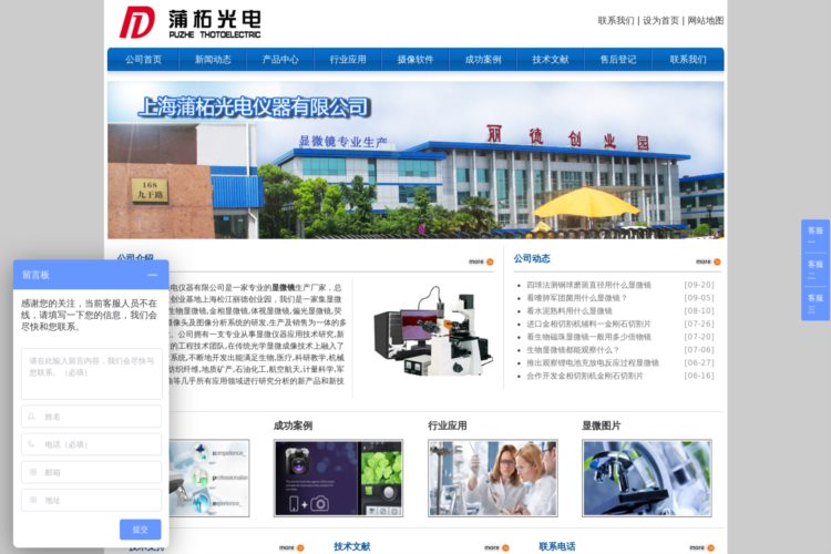 显微镜|显微熔点仪专业生产厂家-上海蒲柘光电仪器有限公司