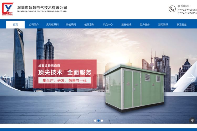 深圳市超越电气技术有限公司|超越电气|充气柜