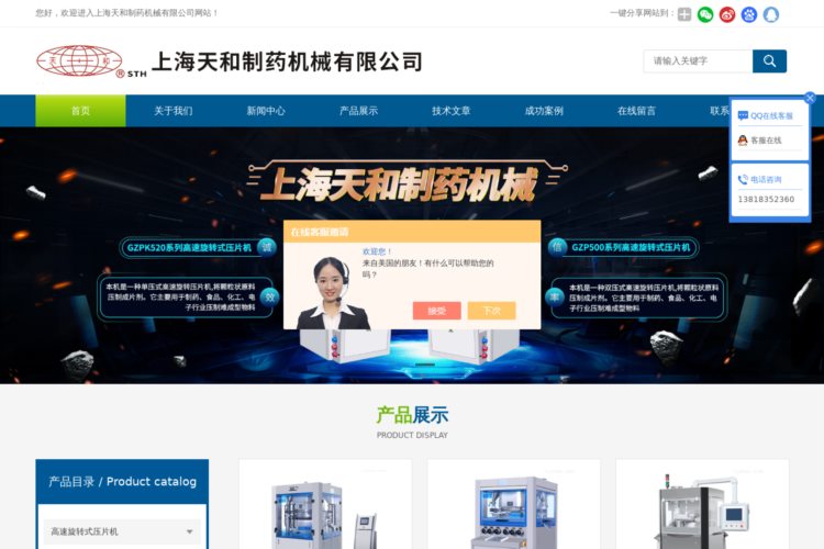 上海天和制药机械有限公司-公司网站-多功能-高速旋转式压片机