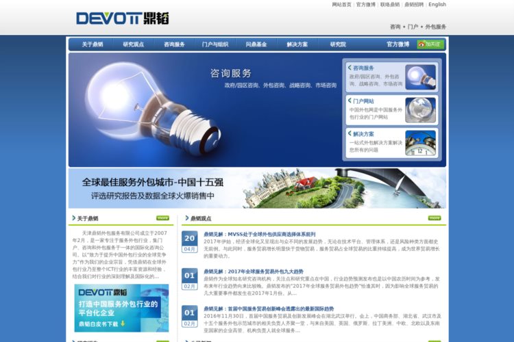 Devott天津鼎韬外包服务有限公司-专注于服务外包行业