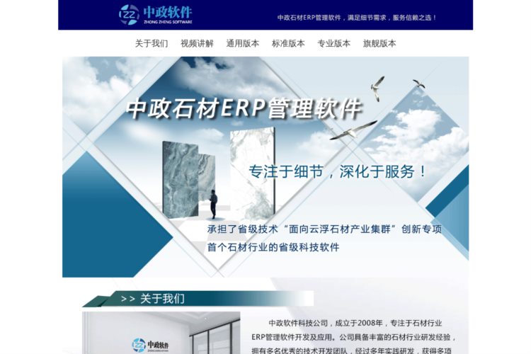 中政石材ERP管理软件