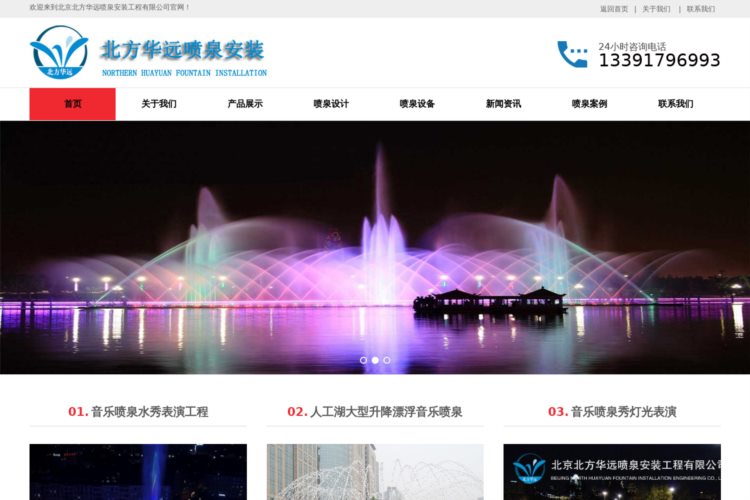 北京音乐喷泉设备_喷泉设计公司-北方华远喷泉安装工程