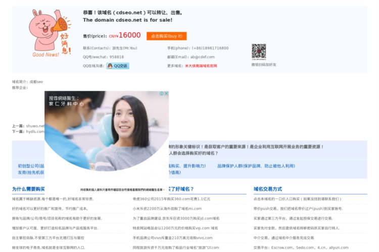 成都seo,cdseo.net域名可以购买或转让-米大侠