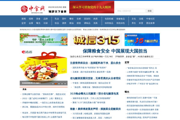 中食网_中国食品网，中国食品行业门户网