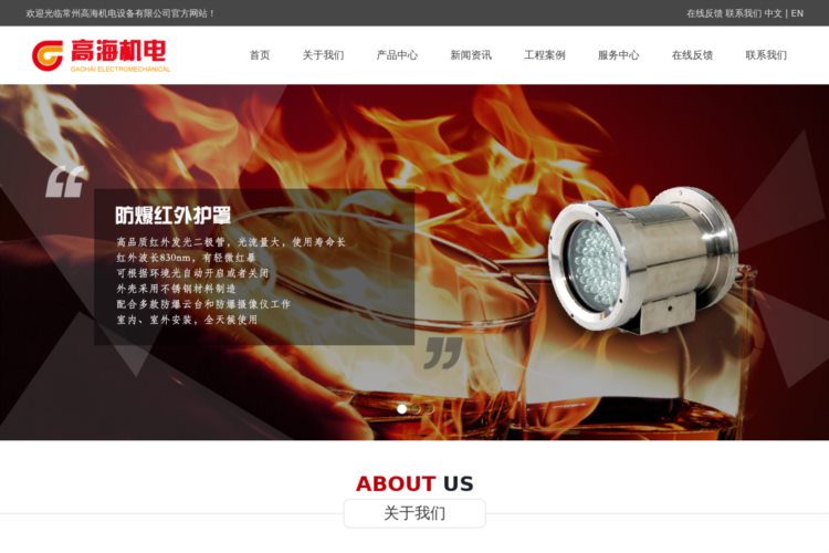 防爆高温工业电视_摄像仪_针孔镜头_常州高海机电设备有限公司