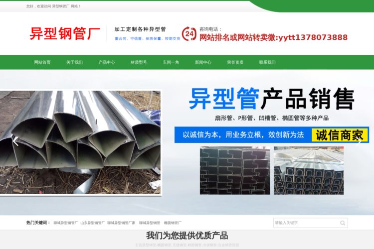 异型钢管厂-规格齐全-型号齐全-网站排名或网站转卖微:yytt1378073888