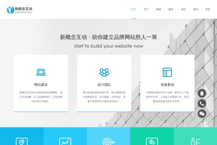 上海网站建设_网站设计_网站制作-新概念互动