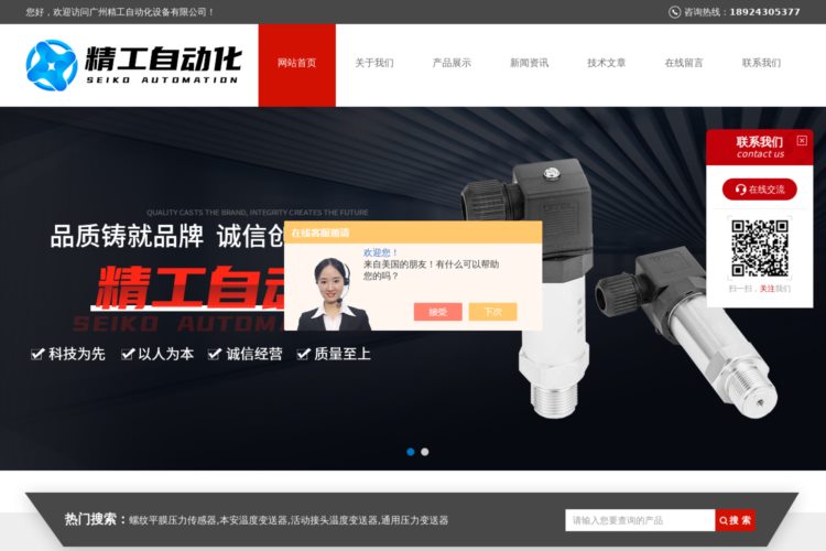 广州精工自动化设备有限公司