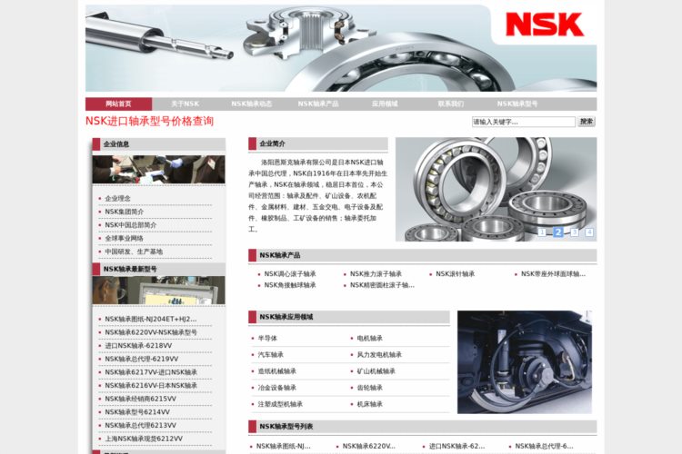 日本NSK进口轴承代理商-洛阳恩斯克轴承有限公司