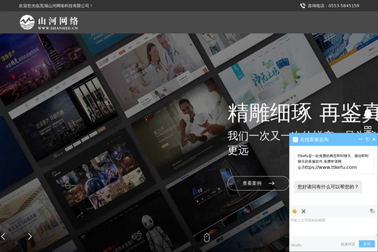 芜湖网站建设_微信小程序开发_SEO网站优化_网站设计公司