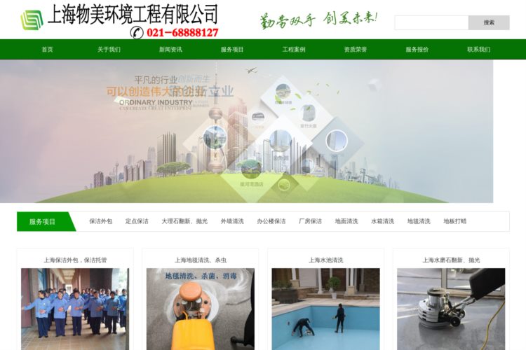 上海保洁公司_上海清洗公司_上海清洁公司-上海物美保洁服务公