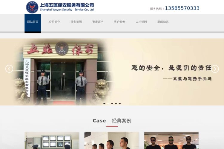 上海保安|保镖公司-临时保安-上海五蕴保安服务有限公司