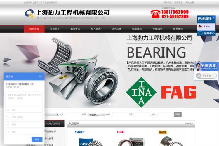 上海豹力工程机械有限公司-生产经营SKF、FAG、TIMKE