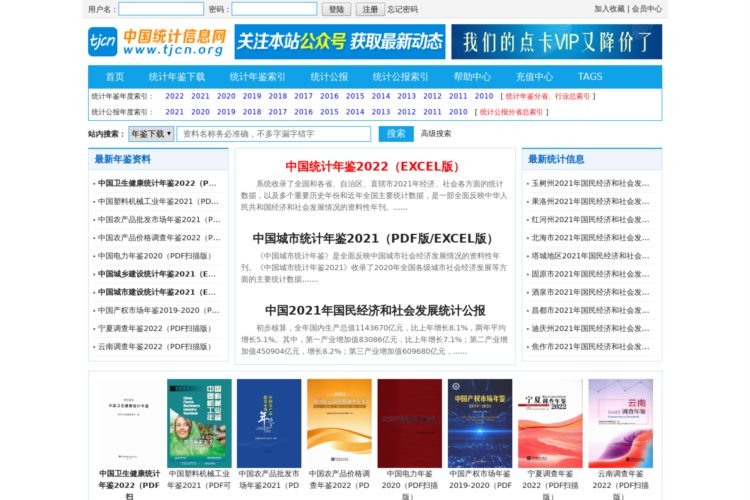 中国统计信息网 - 中国统计年鉴2022