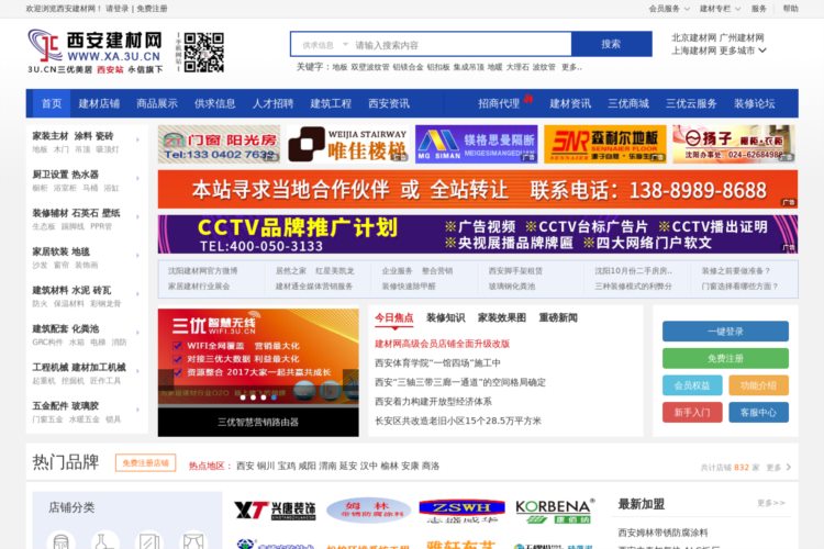 西安建材网-陕西地区专业建材市场网站
