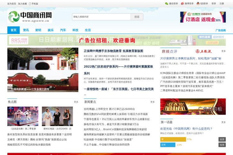 中国商讯网_打造领先中国商业信息网络平台